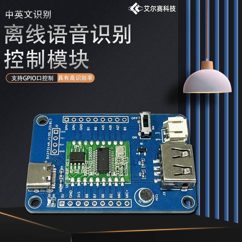 SU-03T离线语音识别模块 中英文识别 支持GPIO口控制