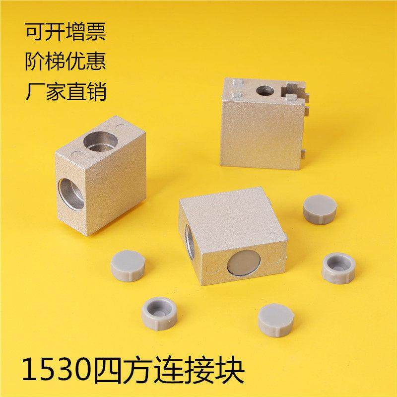 铝型材连接件1530工业铝合金90度直角铝方块2040门窗连接组件配件,五金/工具,组合件和连接副,淘宝优惠券,粉丝福利购,淘宝优惠卷