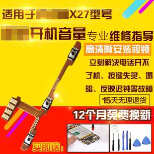X27 适用于vivo X27Pro开机音量排线侧键按键开关电源锁屏加减
