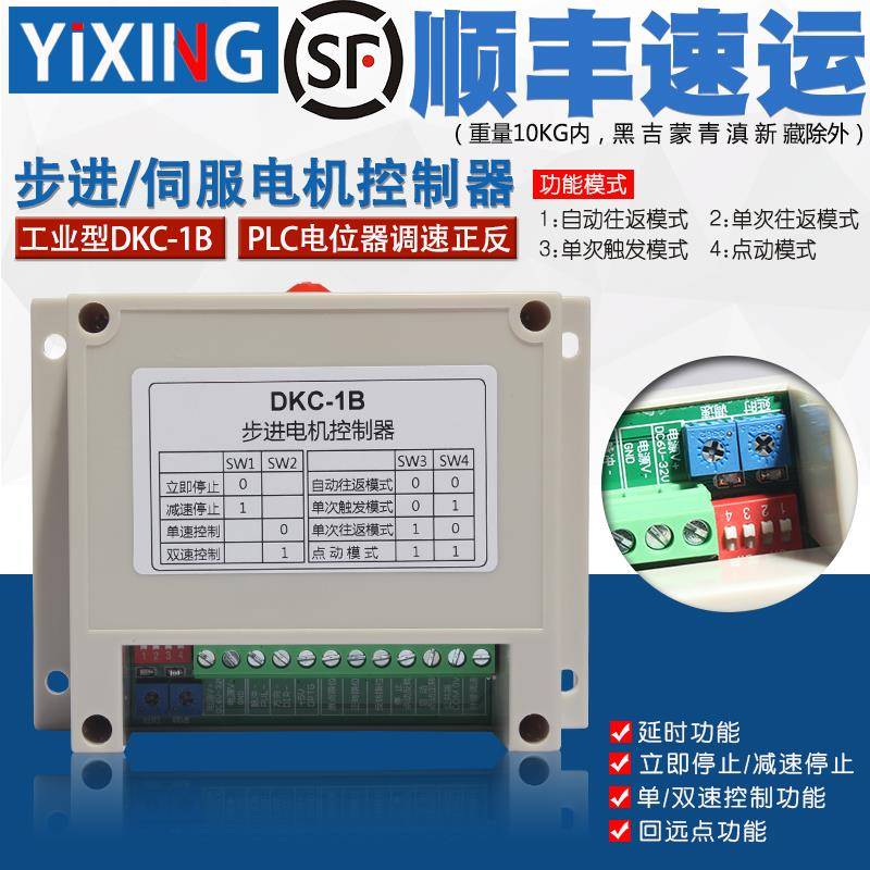 单轴步进电机脉冲控制器无级调速正反转控制伺服简易控制DKC-1B