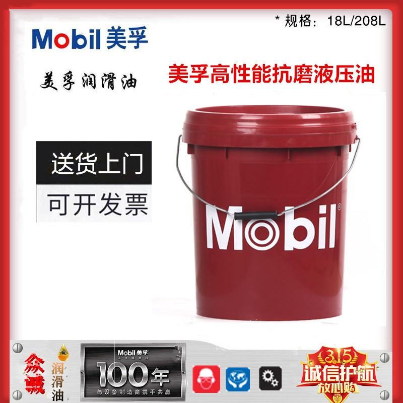美孚Mobil Hydraulic AW 32 46 68 100 150/ 抗磨液压油18L。
