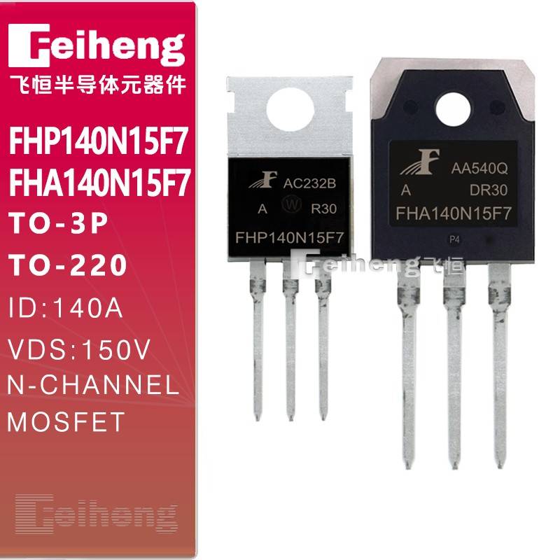 飞虹FHP140N15F7场效应管FHA140N15F7 140a 150v TO-3PMOS管TO220