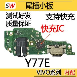 适用于VIVO Y77E尾插小板充电口送话器麦克风话筒充电小板排线