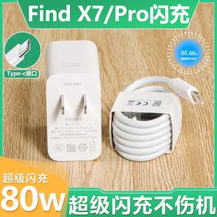 適用于OPPOFindX7充電器100W瓦超級閃充findx7pro手機快充插頭100w瓦充電器加長2米套裝 c接口 Type