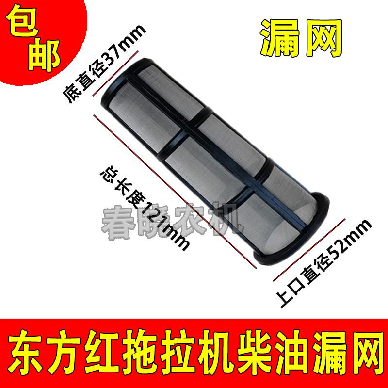 东方红拖拉机油箱过滤网华夏耕王东风拖拉机配件加油口漏斗过滤网