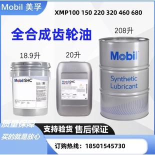 320 150 220 680合成工业齿轮油 460 SHC Mobil美孚gear XMP100