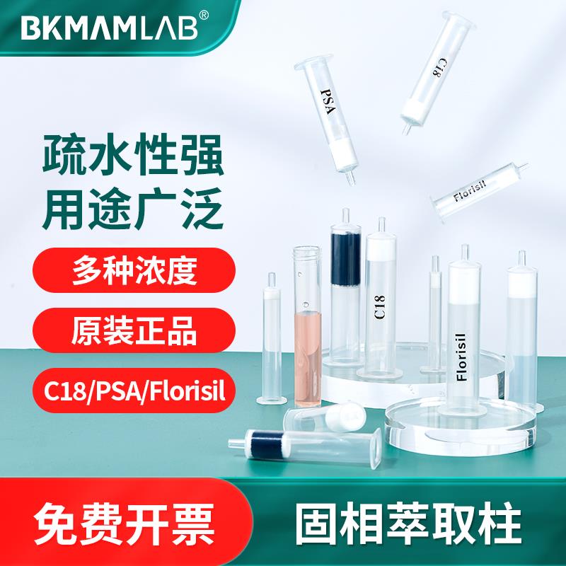 C18色谱固相萃取柱SPE HLB florisil PSA弗罗里硅层析柱石墨化碳