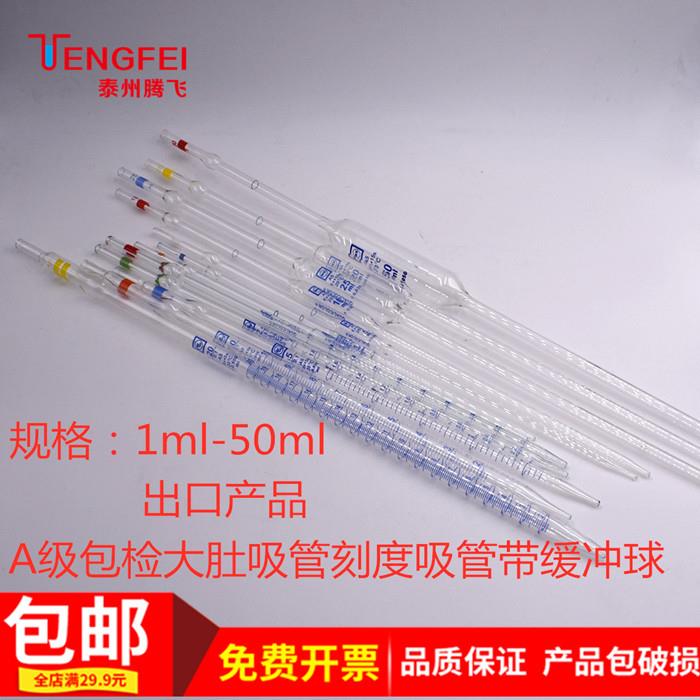 玻璃胖肚吸管刻度吸管移液管带缓冲球A级1ml5ml10ml25m化验仪器