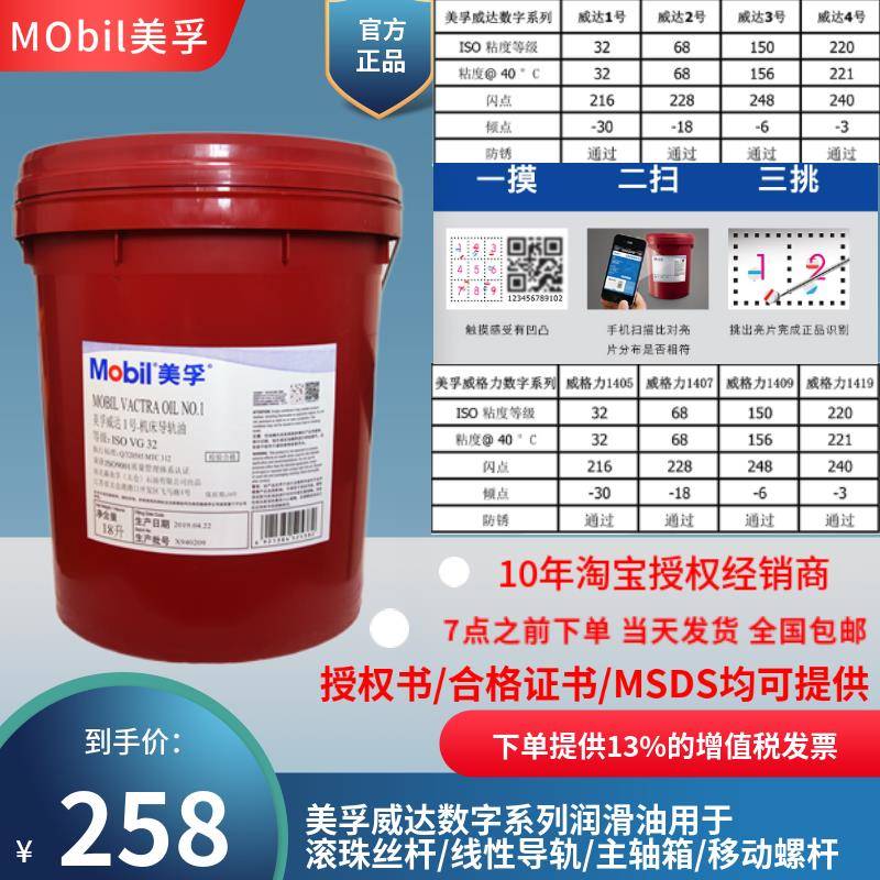 美孚导轨油威达2号3号4号机床导轨油ISO VG32 68威格力1405 1407