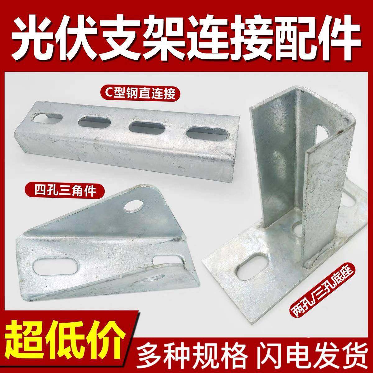 光伏三角连接件C型U型钢配件转向固定支座檩条万向座热镀锌锌铝镁,五金/工具,其他太阳能设备和元器件,淘宝优惠券,粉丝福利购,淘宝优惠卷