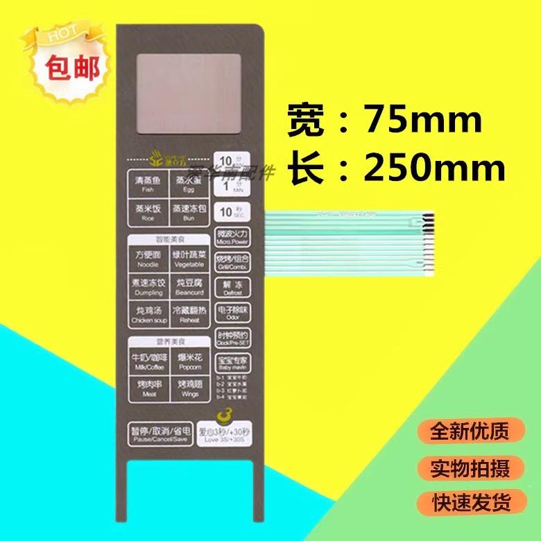 适用于微波炉面板 EG823LC7-NSH EG823LC7-NRH1 薄膜按键开关