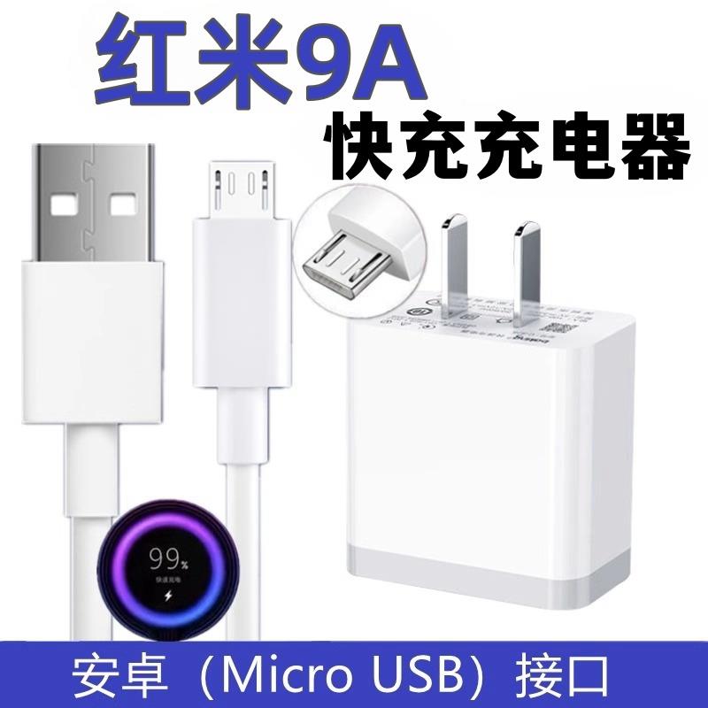 适用红米9a充电线闪充Redmi9A快充线手机安卓2米数据线充电器快速昂赫