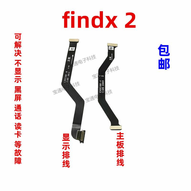 适用OPPO FindX2显示排线 findX 2尾插卡槽话筒小板连接主板排线
