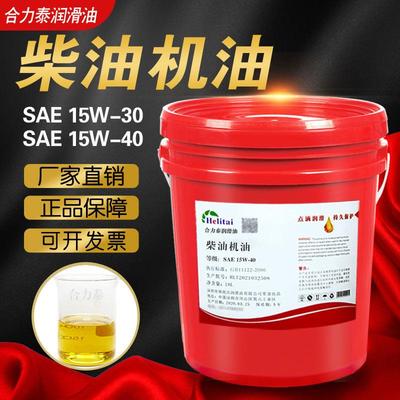 柴油机油SAE15W-40 15W-30 SAE10W-40 10W-30CC发电机组水泵机油