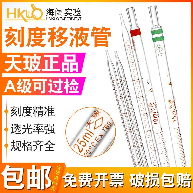 天玻刻度移液管A级可过检0.1/0.2/1/2/10/50ml单标线玻璃刻度吸管