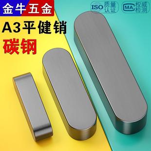 A3碳钢型平键销双圆头键条GB1096销钉插销键槽销定位方键条轴肖子