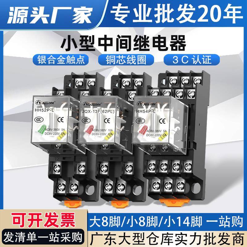 中间小型电磁继电器12V直流14脚220v交流HH52P-L 62PL小8脚12/24v