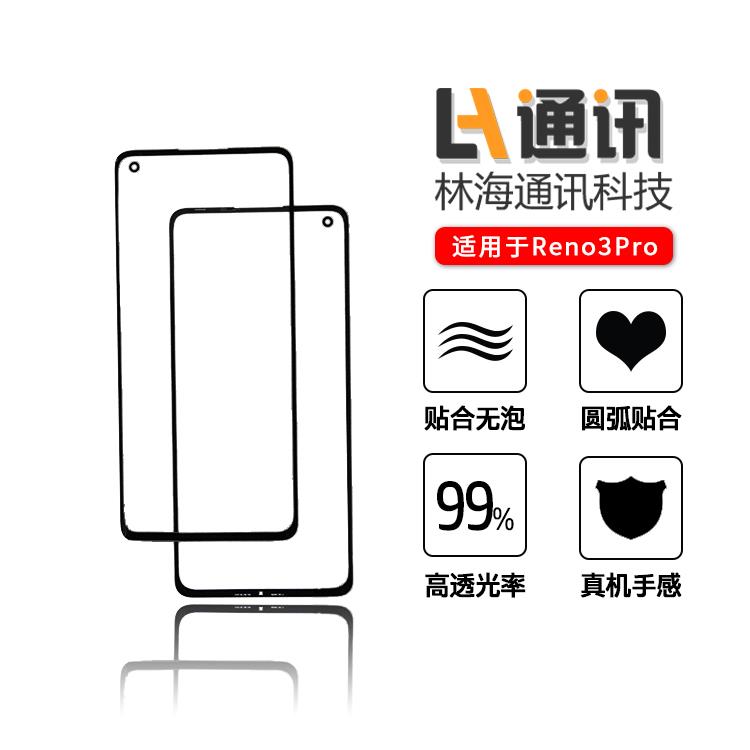 林海适用于oppo reno5pro reno6pro 1+7Pro FindN盖板曲面屏外屏