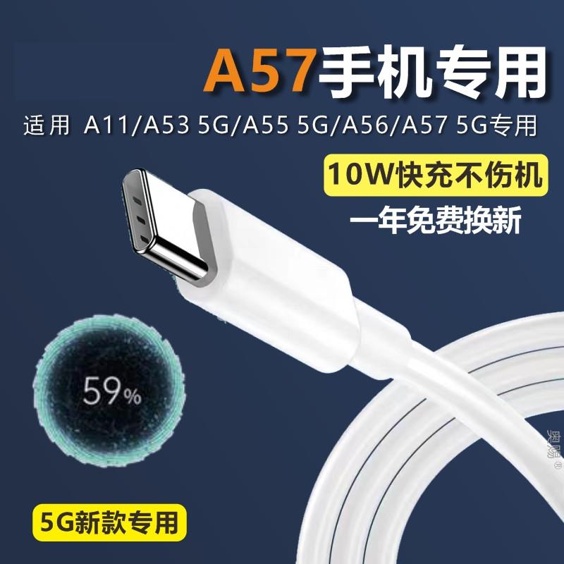 适用OPPOA575G版充电线数据线a57快充线原装a575G充电器线typec