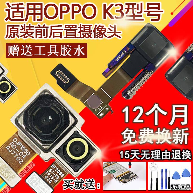 适用OPPO K3/realmex摄像头前置后置照相头摄相头清玻璃镜片原装