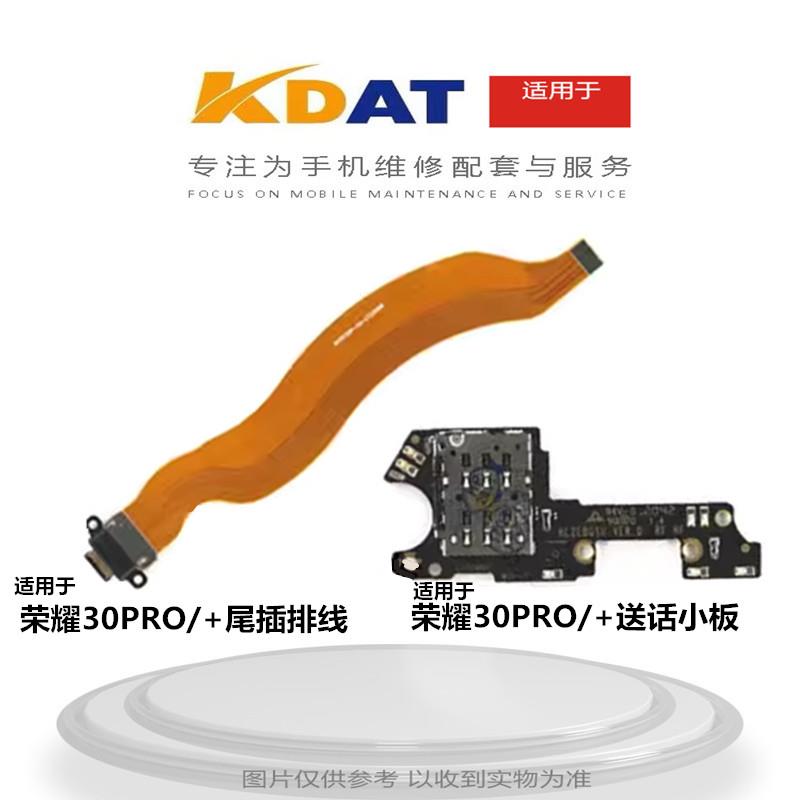 KDAT适用于 华V 荣耀30PRO尾插排线 荣耀30pro +送话卡座小板