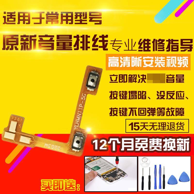 适用于红米Note11Pro音量排线NT11P侧键按键加减音量排线模块总成