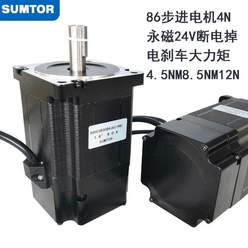 三拓42/57/86步进电机3Nm8.5Nm12Nm大力矩2N4N永磁24V掉断电刹车