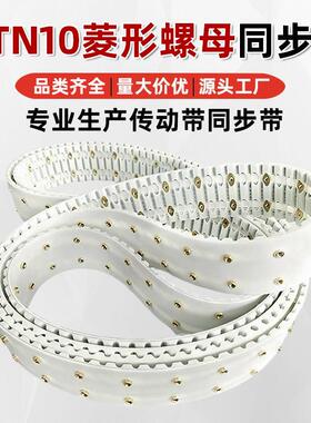 聚氨酯菱形螺母同步带 ATN10 ATN20 AT10假齿铣齿打孔环形同步带