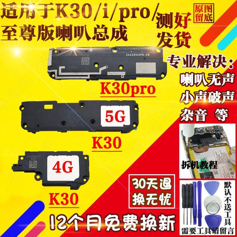 适用于红米K30喇叭总成 K30i K30S K30pro K30Ultra K30至尊版