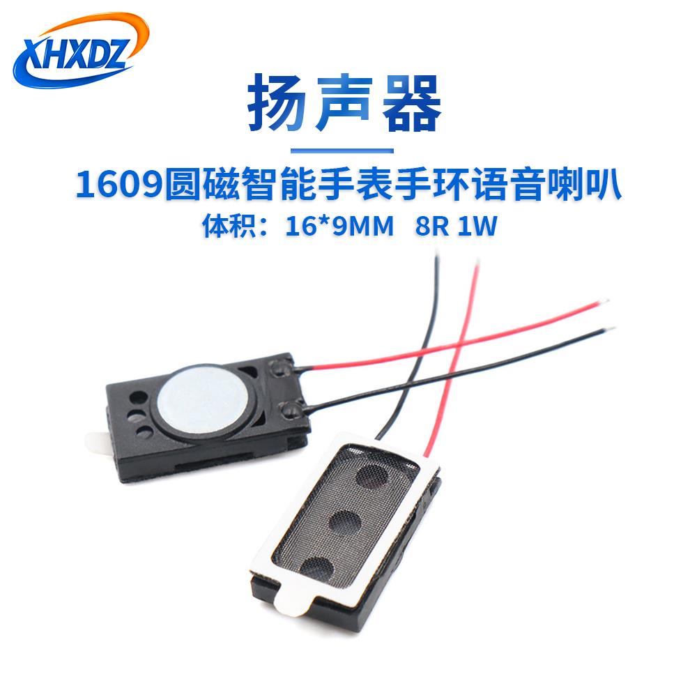 0916圆磁喇叭8R 1W儿童智能手表1609塑胶内磁喇叭8欧1瓦扬声器