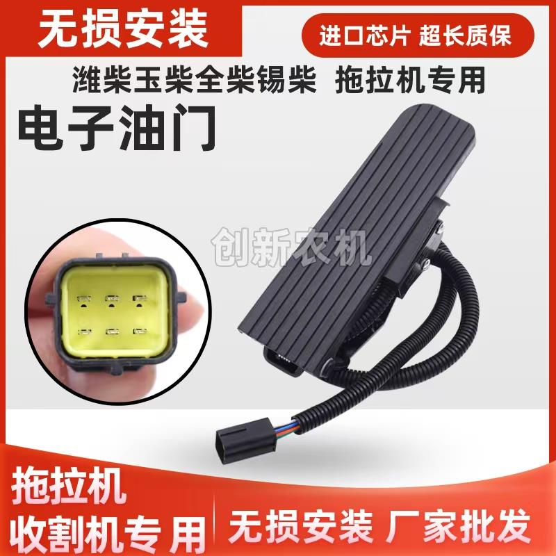 拖拉机收割机电子油门踏板总成雷沃东方红潍柴玉柴云内常柴全柴