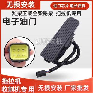 拖拉机收割机电子油门踏板总成雷沃东方红潍柴玉柴云内常柴全柴
