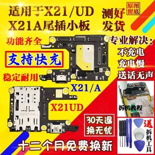 适用于vivoX21尾插小板 X23 充电接口 X21A送话器主板排线s X20