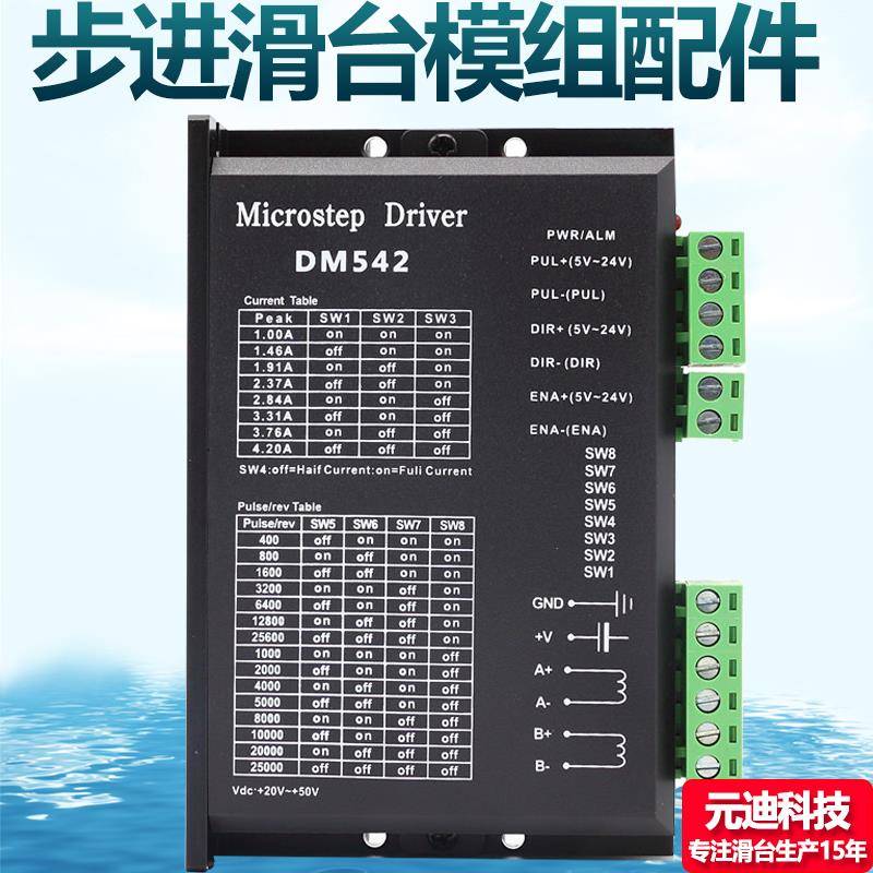 热卖57步进电机驱动器DM542 50V 4A 128细分 DSP数字式