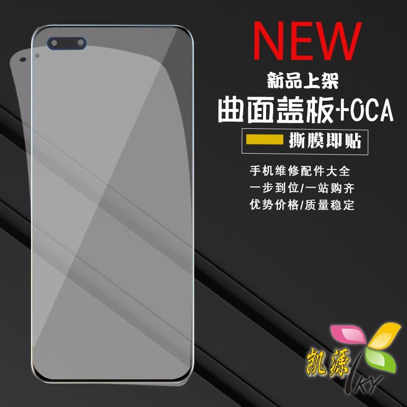曲面盖板带OCA适用荣耀magic魔术3 4 5PRO至臻VS V3 V2 VS2折叠屏