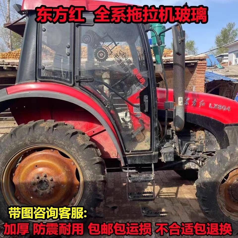 东方红拖拉机玻璃LX/LF系704/754/800/804/900/904/1004/1204玻璃