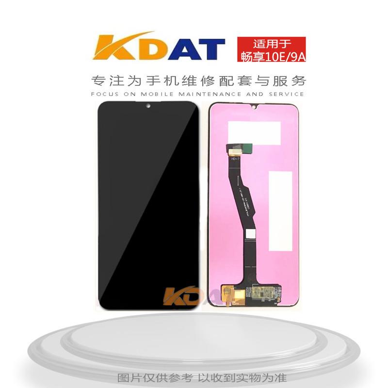 KDAT适用于 华V 畅享10E 20E总成 畅玩9A总成屏幕 触摸屏内外屏