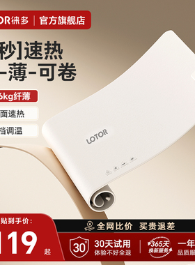 lotor徕多暖菜板加热饭菜神器餐桌垫保温恒温家用新款折叠热菜板