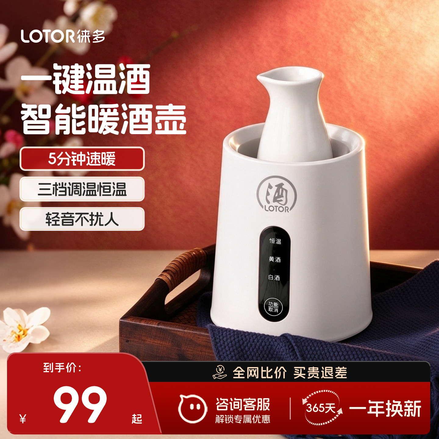 lotor徕多温酒器电加热家用烫酒温酒壶套装陶瓷煮黄酒专用白酒壶