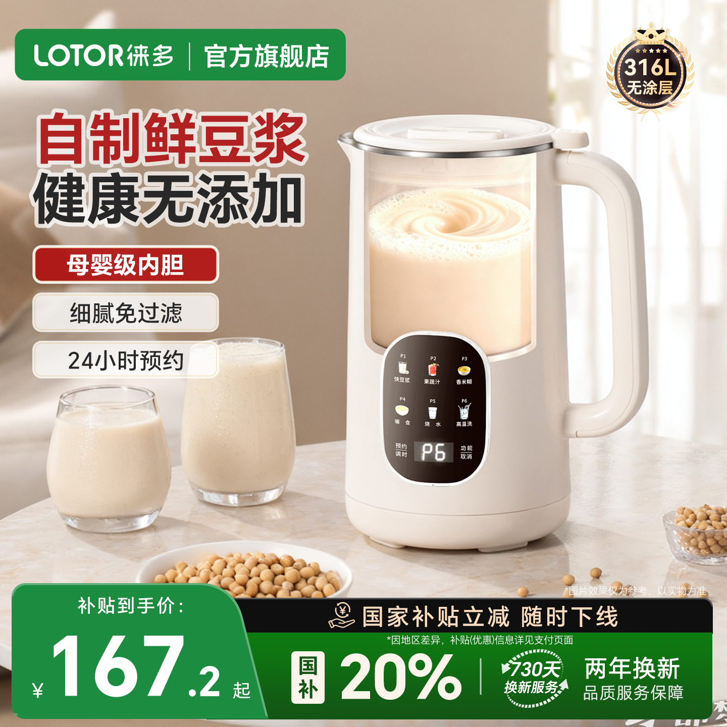 【重磅新品】自制豆浆机更健康