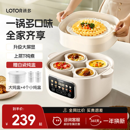 lotor徕多炖盅隔水炖家用电炖锅