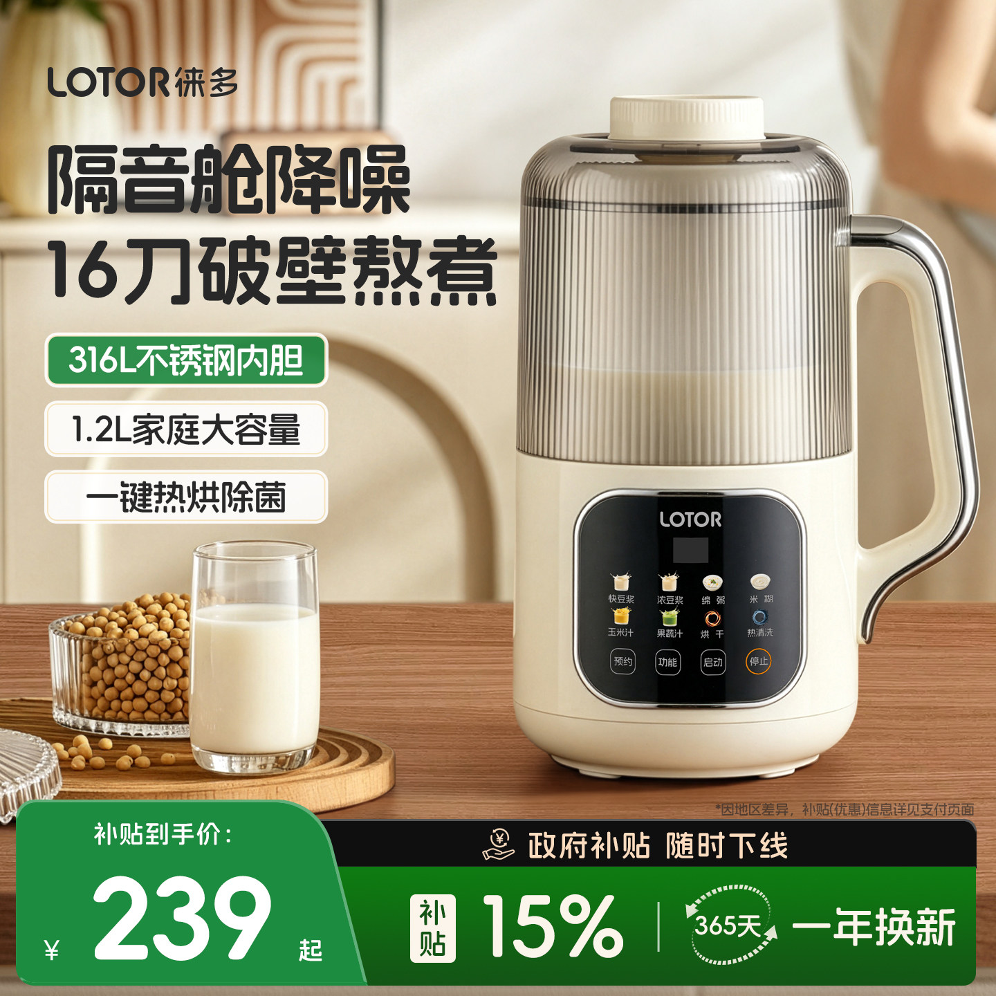 徕多破壁机隔音罩豆浆机2026新款图片