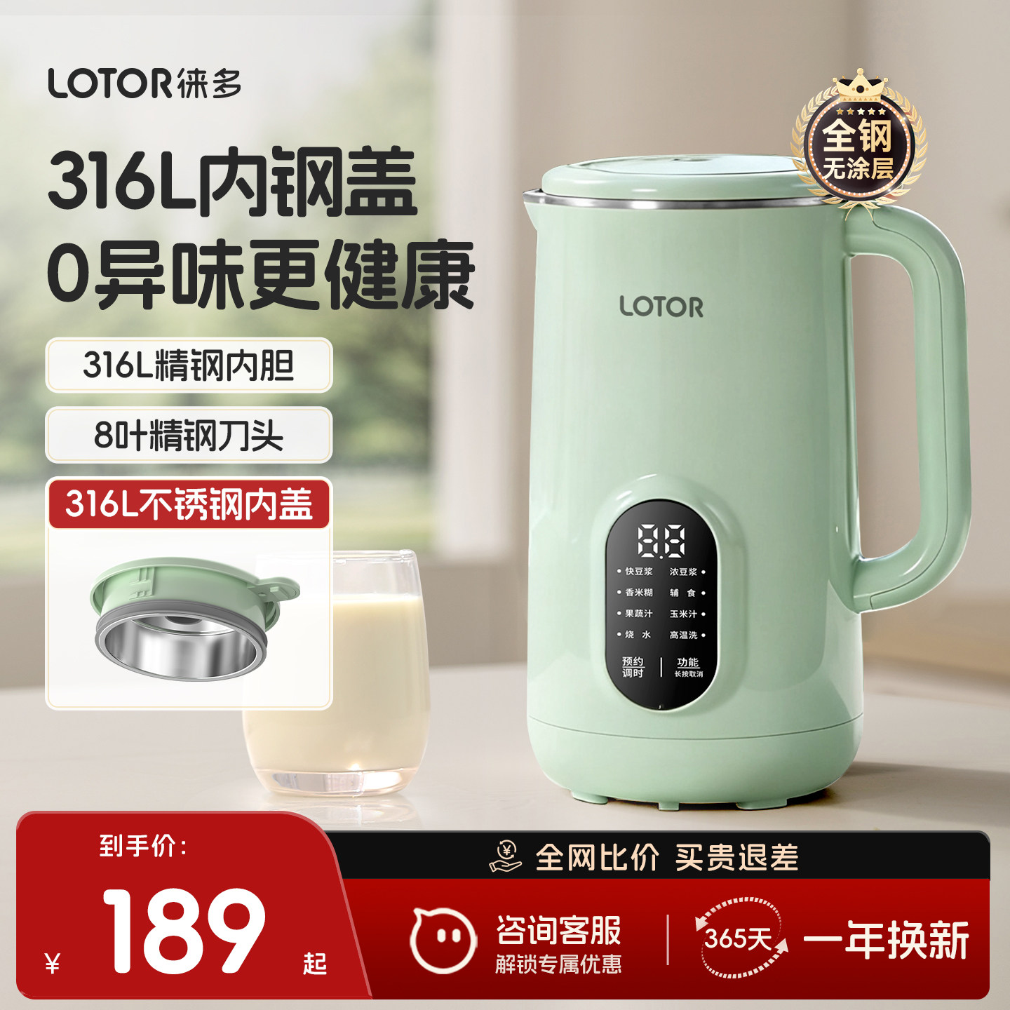 破壁机内钢盖0塑无异味316L内胆图片