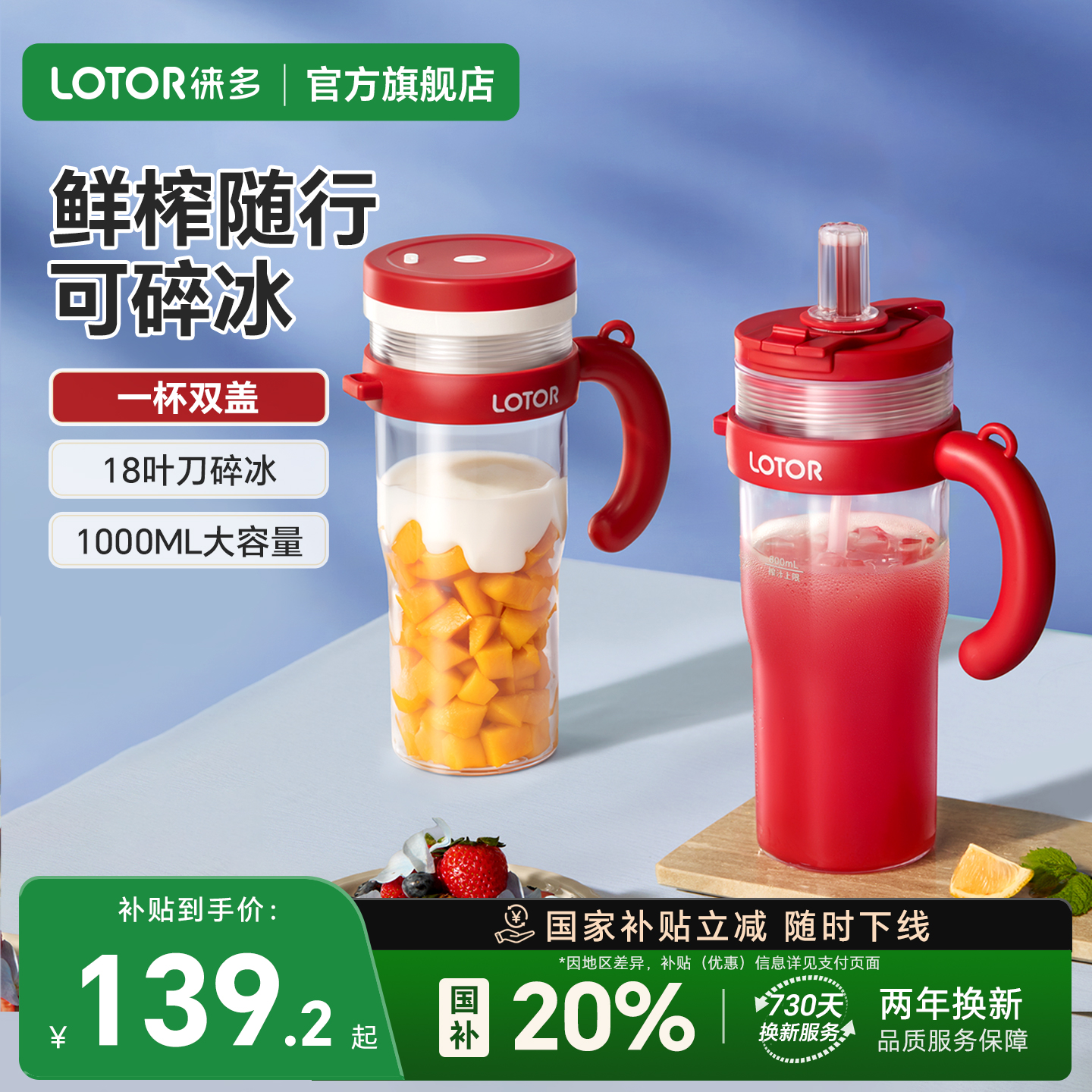 【趋势新品】lotor冰霸榨汁杯