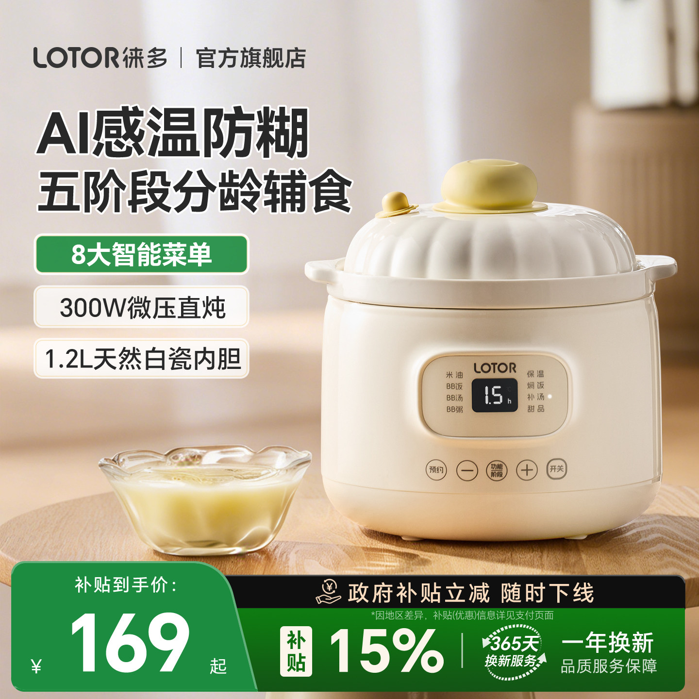 lotor徕多微压bb煲米油辅食锅婴儿专用小饭煲煮粥神器宝宝电炖锅
