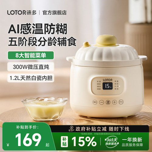 lotor徕多微压bb宝宝米油辅食锅