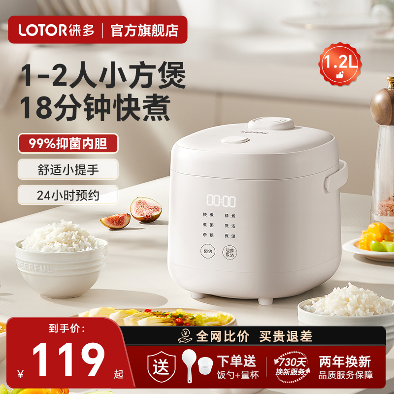 18min微压快煮电饭煲1-2人食抗菌