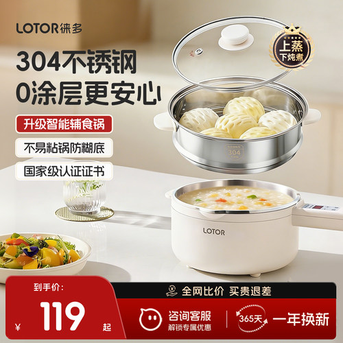 无涂层小奶锅辅食锅智能款蒸煮煎