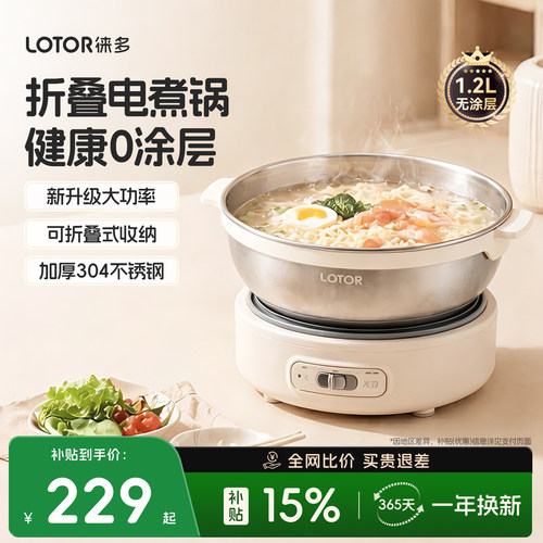 徕多不锈钢电煮锅折叠宿舍小锅