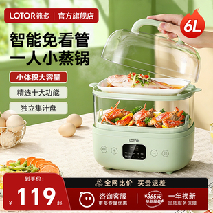 lotor徕多电蒸锅家用小型迷你多功能蒸蛋2026新款蒸煮一体早餐机